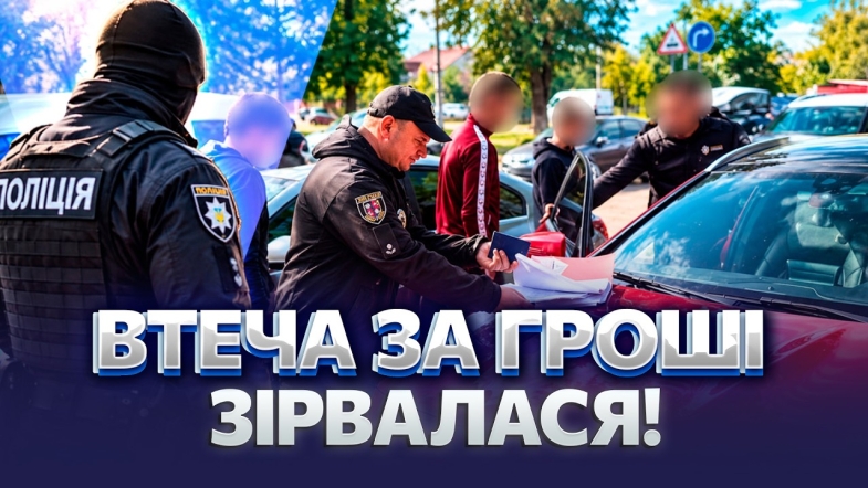 Embedded thumbnail for Попався на схемі у Телеграмі: на Вінниччині спіймали переправника, йому загрожує 9 років