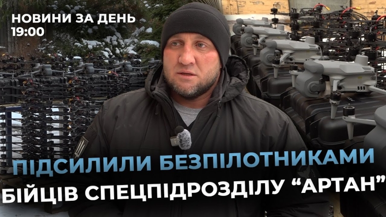 Embedded thumbnail for Новини за день — 13 січня 2026 року, станом на 19:00