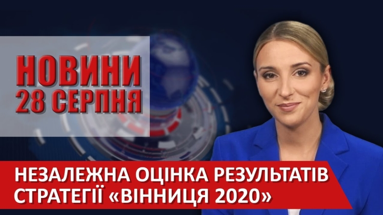 Embedded thumbnail for Випуск новин ВІТА за 28 серпня 2020 року