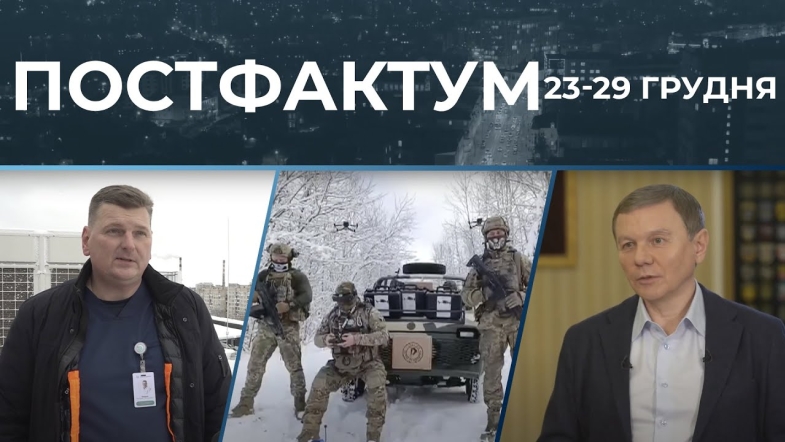 Embedded thumbnail for Підсумки 2024 року, пріоритети Вінниці та безпека вінничан: актуальні новини за 23-29 грудня