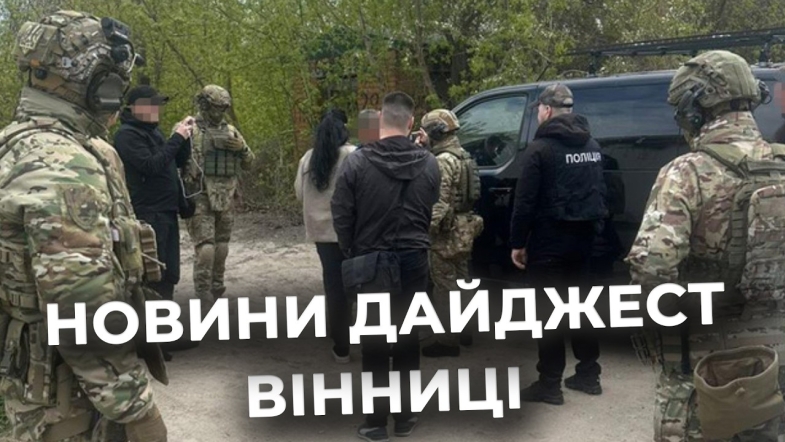 Embedded thumbnail for Дайджест новин Вінниці станом на 4 травня