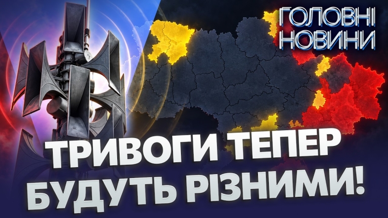 Embedded thumbnail for Нові сигнали повітряної тривоги: що означають жовтий і червоний рівні. Як розпізнати загрозу?