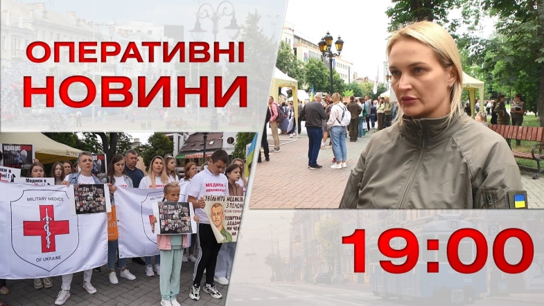 Embedded thumbnail for Оперативні новини Вінниці за п&#039;ятницю, 28 липня 2023 року, станом на 19:00