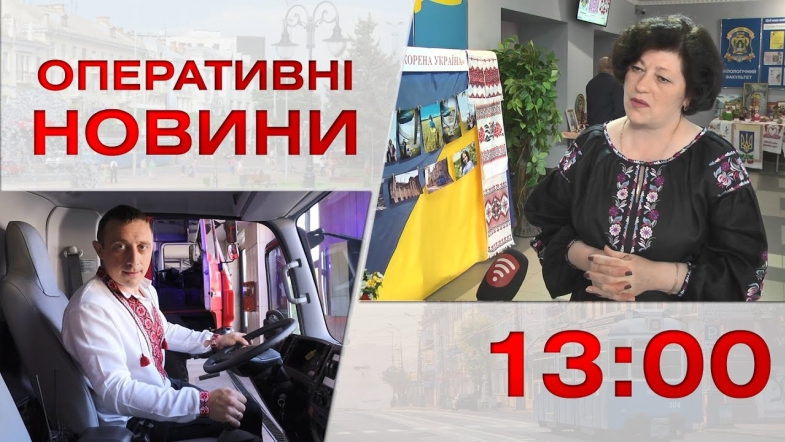 Embedded thumbnail for Оперативні новини Вінниці за четвер, 18 травня 2023 року, станом на 13:00