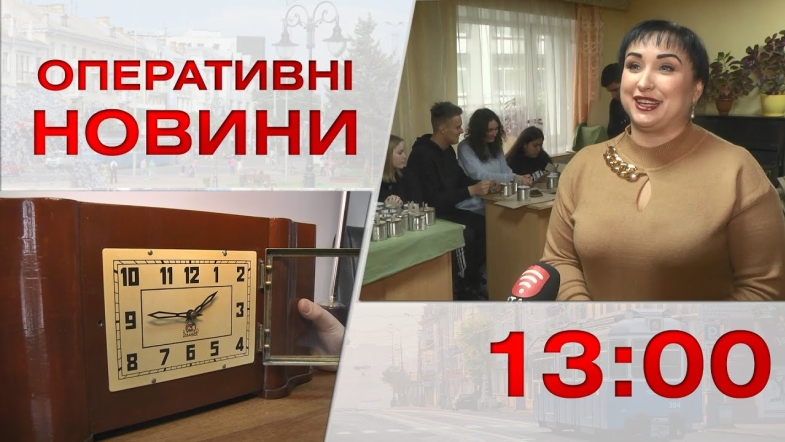 Embedded thumbnail for Оперативні новини Вінниці за п&#039;ятницю, 28 жовтня 2022 року, станом на 13:00