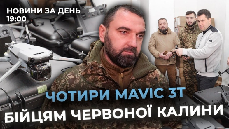 Embedded thumbnail for Новини за день — 13 січня 2025 року, станом на 19:00