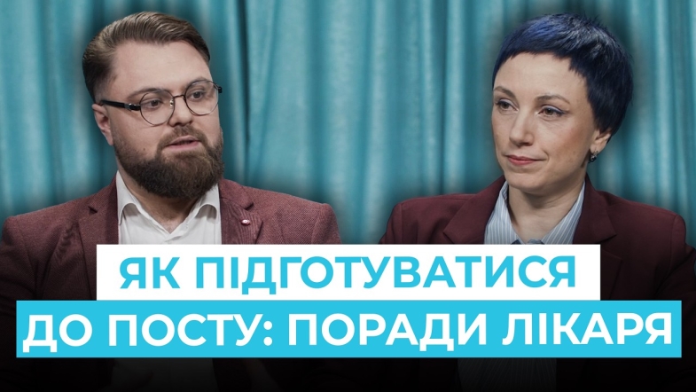 Embedded thumbnail for Піст без шкоди здоров'ю: як не заробити дефіцити, відмовляючись від м’яса та молочного