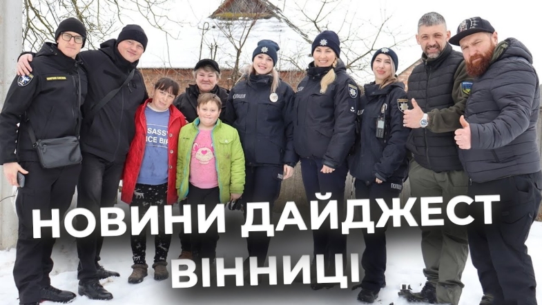 Embedded thumbnail for Дайджест новин Вінниці станом на 30 січня