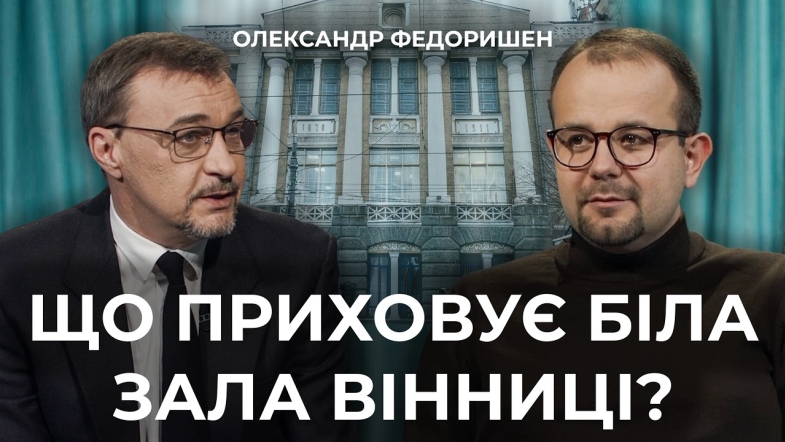 Embedded thumbnail for Біла зала, розстріляне дзеркало та перші годинники: що історики знайшли у стінах міської Думи?