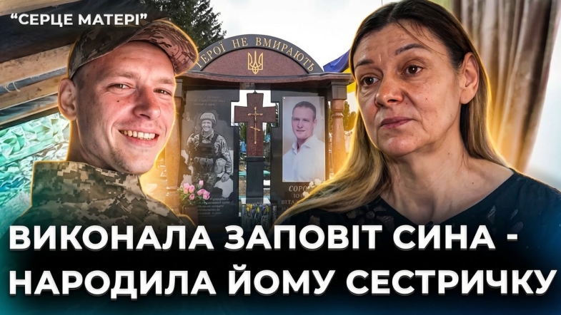 Embedded thumbnail for У 51 народила синові сестричку, про яку він мріяв: історія Оксани Сороки, матері полеглого захисника