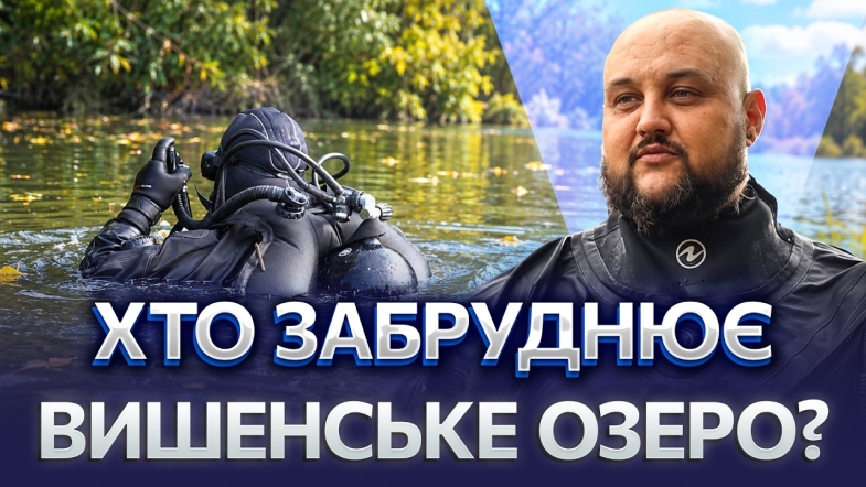 Embedded thumbnail for Каналізація прямо у водойми? На Вінниччині водолази перевіряють ставки. Хто зливає нечистоти у воду?