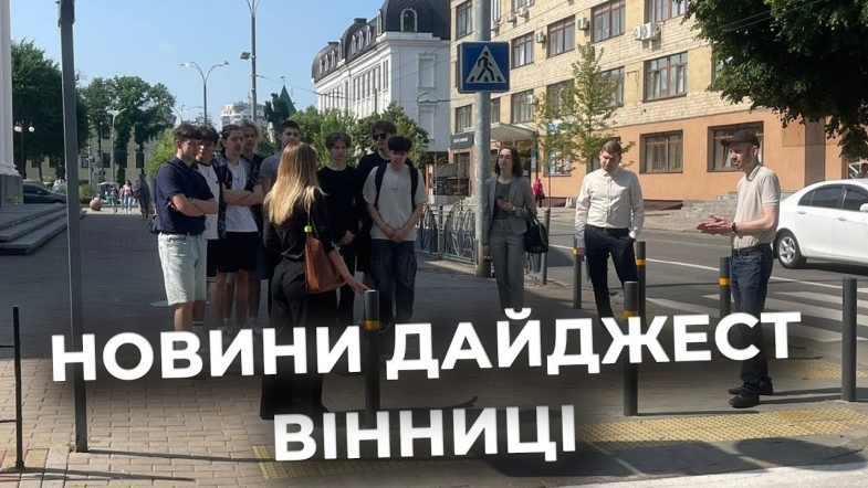 Embedded thumbnail for Дайджест новин Вінниці станом на 10 червня