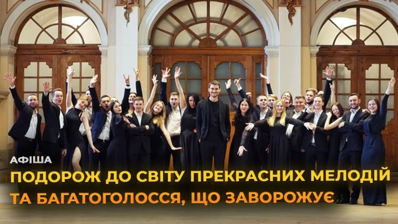 Embedded thumbnail for Гармонія голосів на сцені: концерт хору &quot;Гомін&quot;