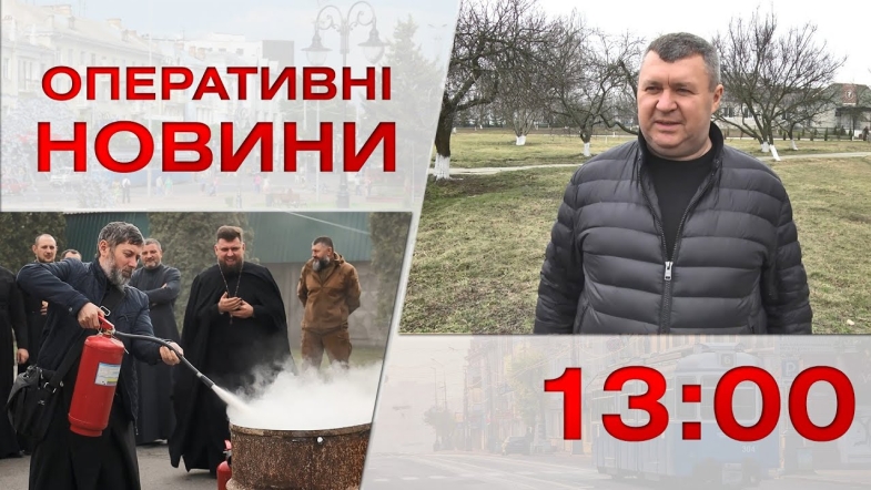 Embedded thumbnail for Оперативні новини Вінниці за четвер, 23 березня 2023 року, станом на 13:00