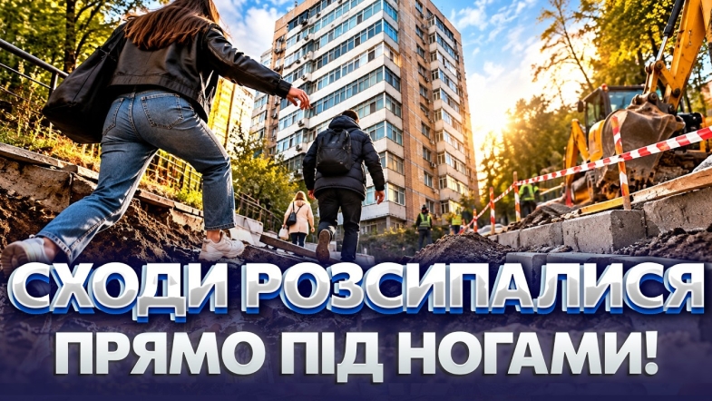 Embedded thumbnail for Жах біля вінницької висотки: люди буквально стрибали через ями. Аварійний прохід нарешті ремонтують