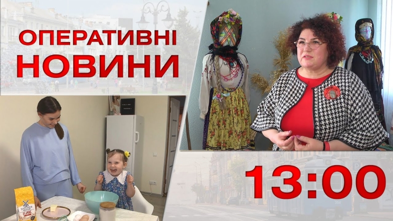 Embedded thumbnail for Оперативні новини Вінниці за п&#039;ятницю, 14 квітня 2023 року, станом на 13:00