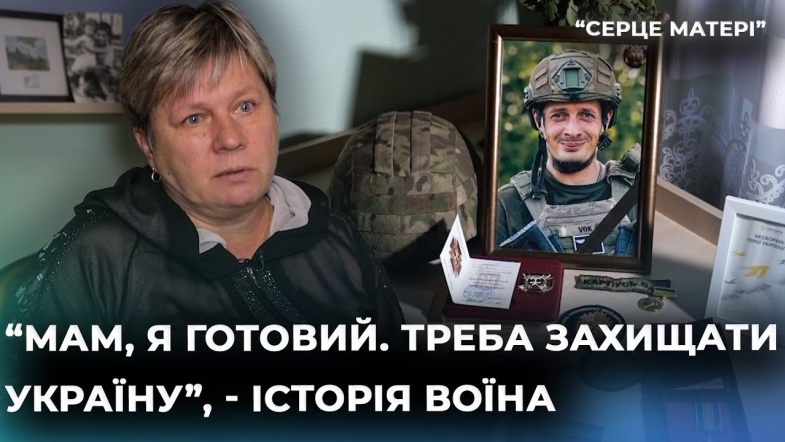 Embedded thumbnail for Серце матері