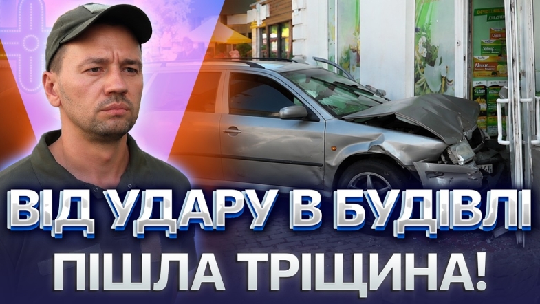 Embedded thumbnail for Страшна ДТП на Соборній: влетів прямо в аптеку. Три розбитих авто: момент аварії потрапив на відео
