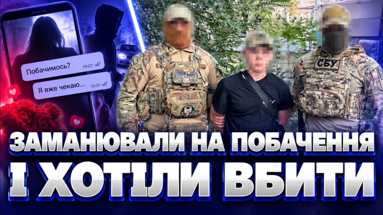 Embedded thumbnail for Серія замахів на військових ЗСУ: агенти фсб готували засідку. Побачення виявилося пасткою