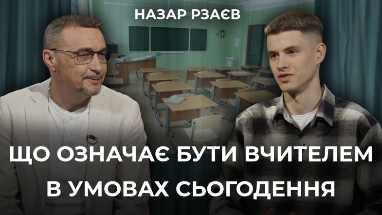 Embedded thumbnail for Сучасна українська школа: виклики війни, брак вчителів та пошук нових шляхів розвитку освіти