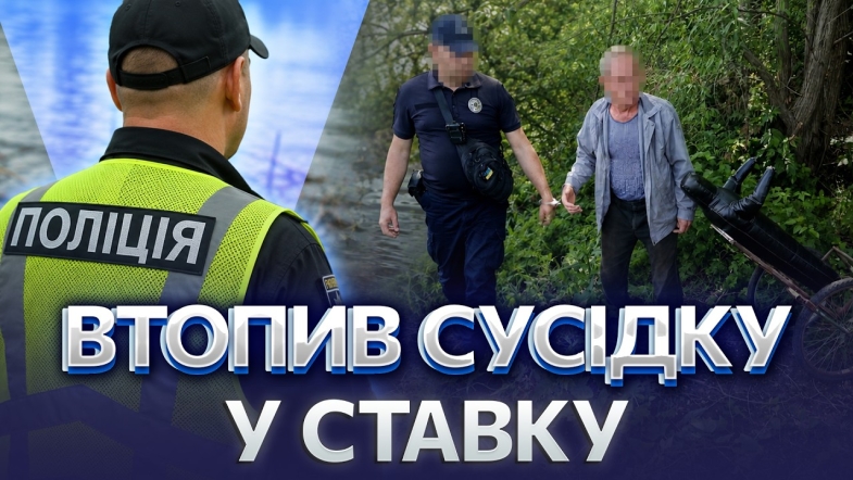 Embedded thumbnail for Кинув непритомну у воду: на тілі жінки сліди побиття. Замаскував вбивство під нещасний випадок