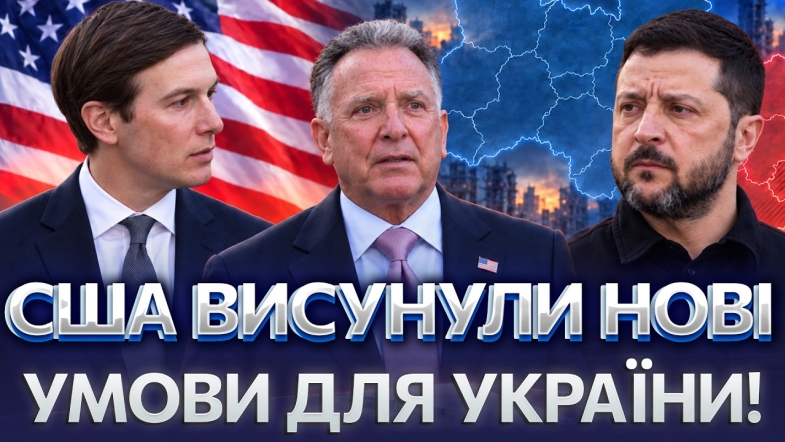 Embedded thumbnail for Що привезли посланці США: новий план миру та доля територій. Несподівані деталі візиту