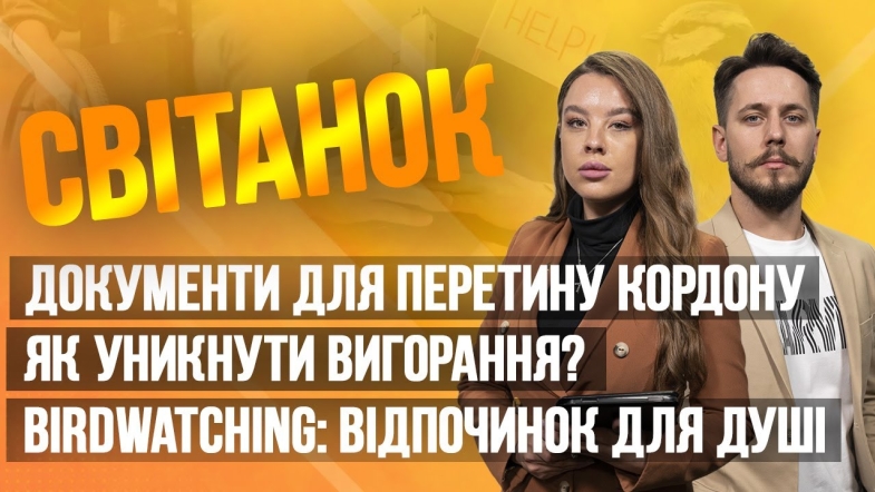 Embedded thumbnail for Ранкове шоу Світанок від 12.05.2023 р. (повний випуск)