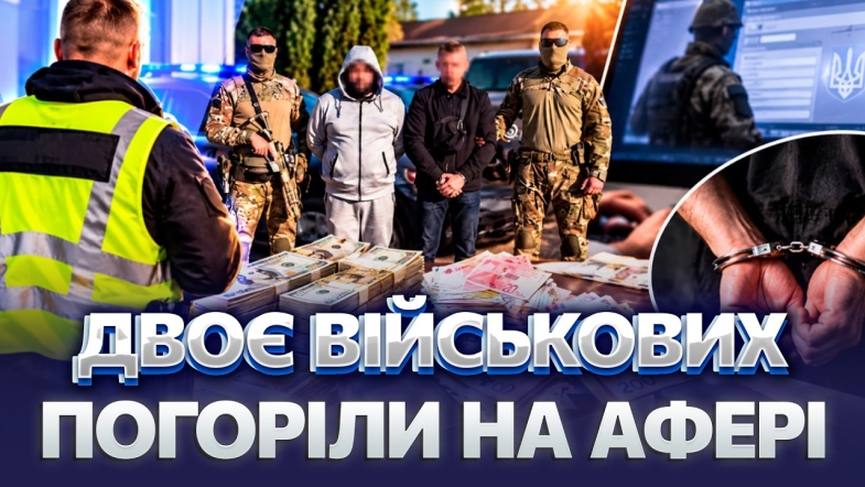 Embedded thumbnail for Наварилися на знятті з розшуку: за зміни в «Оберіг» брали по $1000. Фігурантам світить до 10 років