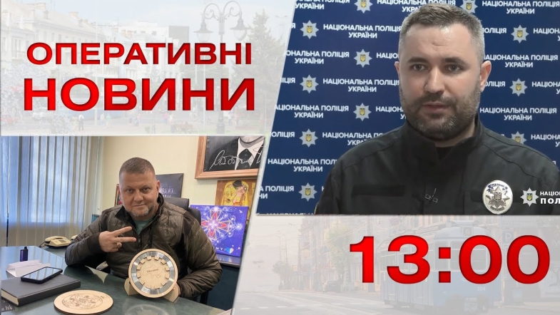 Embedded thumbnail for Оперативні новини Вінниці за середу, 1 березня 2023 року, станом на 13:00