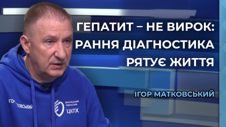 Embedded thumbnail for Вірусні гепатити щороку забирають сотні тисяч життів: як вберегти себе від зараження