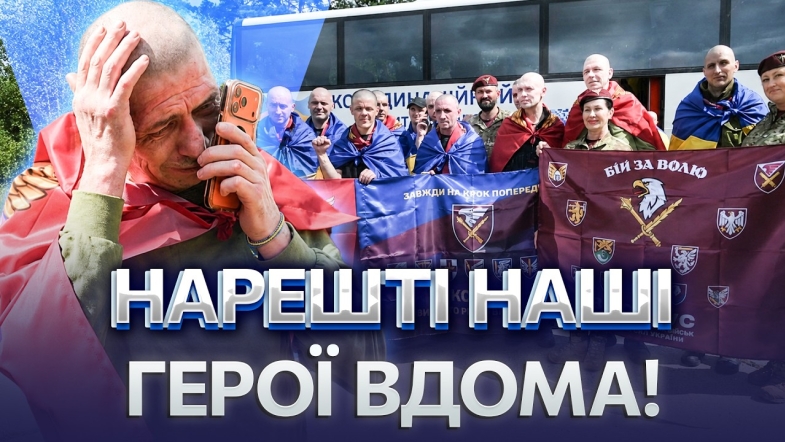 Embedded thumbnail for Великий обмін полоненими: з неволі повернулися 103 українські захисники. Перші миті на рідній землі