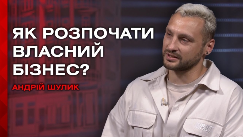 Embedded thumbnail for Підприємництво по-українськи: чи варто починати власну справу під час війни?