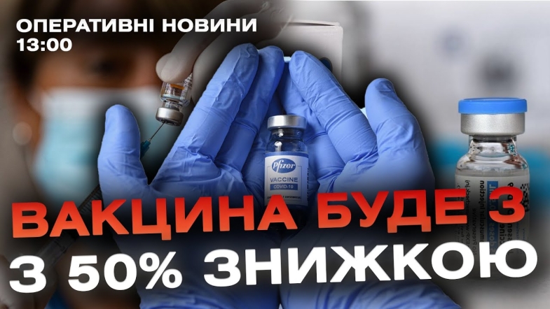 Embedded thumbnail for Оперативні новини Вінниці за четвер, 23 листопада 2023 року, станом на 13:00