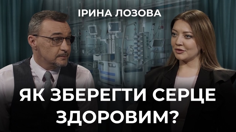 Embedded thumbnail for Тютюн, алкоголь чи стрес: що найбільше шкодить серцю? Поради лікарки-кардіологині