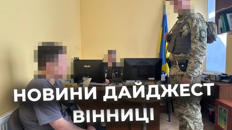 Embedded thumbnail for Дайджест