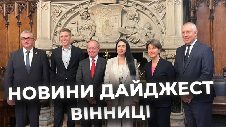 Embedded thumbnail for Дайджест новин Вінниці станом на 27 листопада