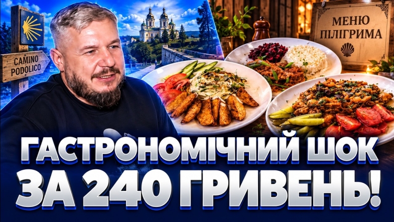 Embedded thumbnail for Такого меню ви ще не бачили: страви Поділля з іспанськими мотивами. Вінницькі шефи здивували