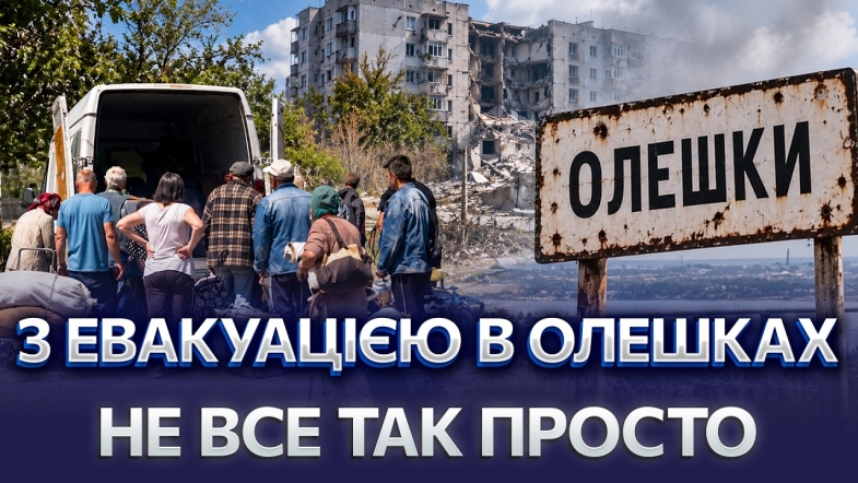 Embedded thumbnail for Жителі Олешок зникають на блокпостах рф: пастка замість порятунку. Чи зірвуть росіяни перемир'я?