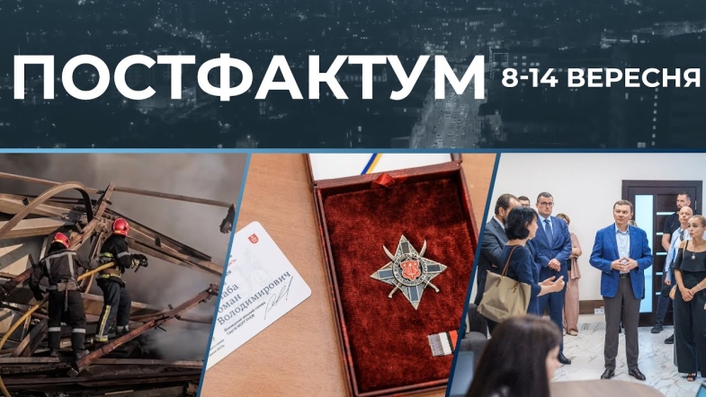 Embedded thumbnail for Атака на Вінницю, міжнародне партнерство, відзнака полеглому герою: актуальні новини за 8-14 вересня