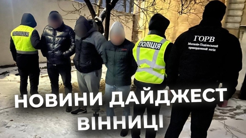 Embedded thumbnail for Дайджест новин Вінниці станом на 9 лютого