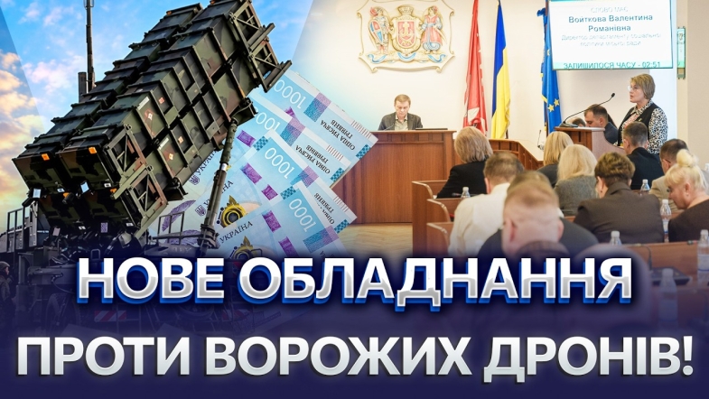 Embedded thumbnail for 200 млн грн на ППО Вінниці: місто посилює захист неба після атак рф. Нові виплати для вінничан