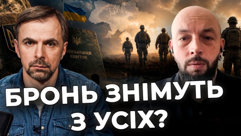 Embedded thumbnail for Реформа мобілізації: хто залишиться заброньованим?