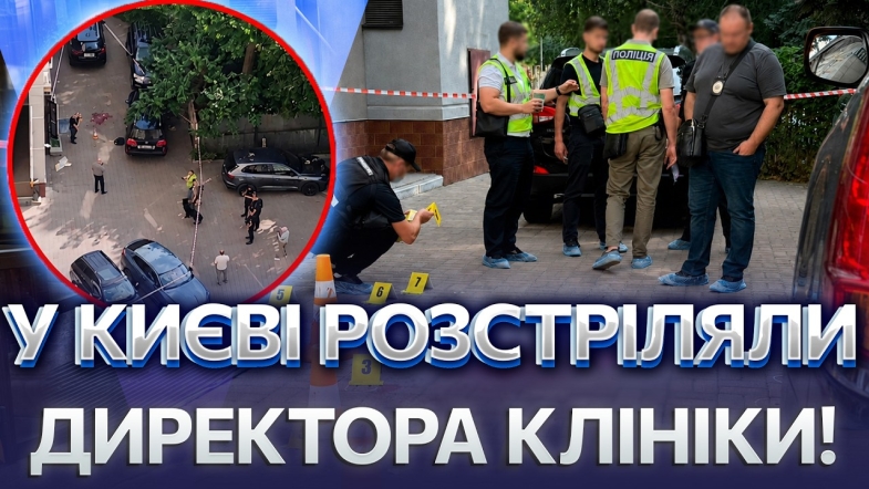 Embedded thumbnail for 20 пострілів впритул: на асфальті багато крові. Жорстокий замах на лікаря, спецназ шукає кілера