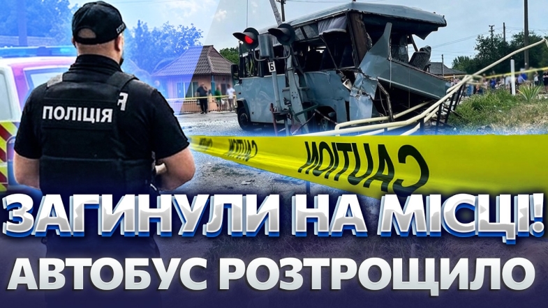 Embedded thumbnail for Поїзд зніс автобус з пасажирами: четверо людей загинули. Моторошна аварія на Рівненщині