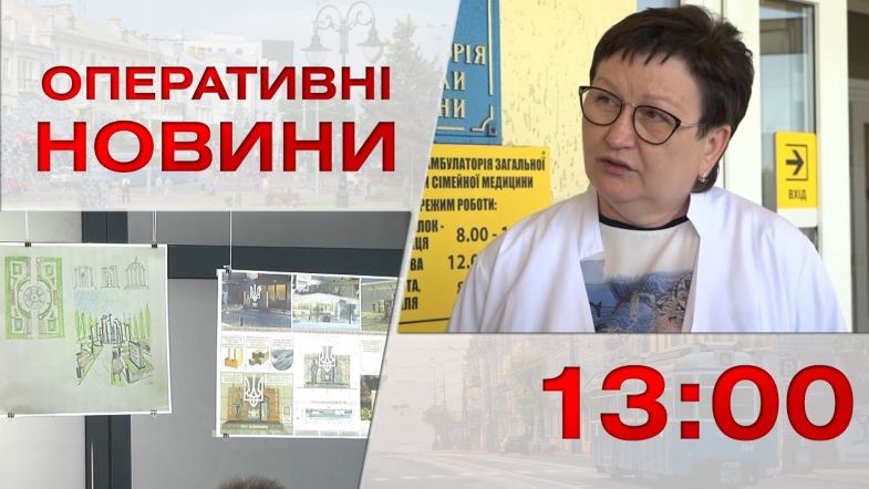 Embedded thumbnail for Оперативні новини Вінниці за 5 червня 2023 року, станом на 13:00