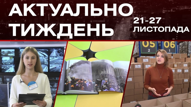 Embedded thumbnail for Пункти незламності, буржуйки для ЗСУ: актуальні новини Вінниці за тиждень: 21-27 листопада