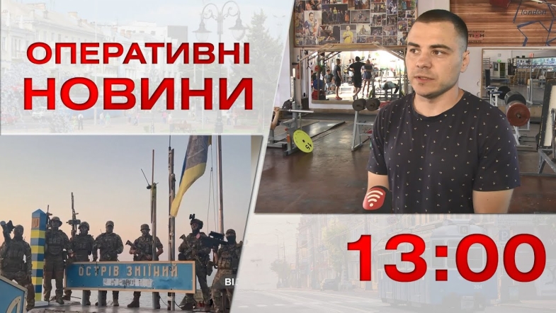 Embedded thumbnail for Оперативні новини Вінниці за четвер, 7 вересня 2023 року, станом на 13:00