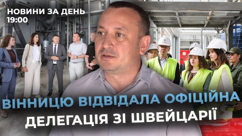 Embedded thumbnail for Новини за день — 10 липня 2025 року, станом на 19:00