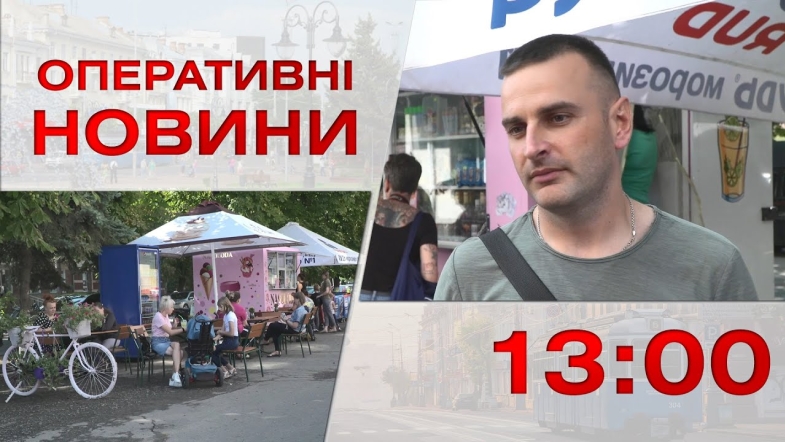 Embedded thumbnail for Оперативні новини Вінниці за понеділок, 22 серпня 2022 року, станом на 13:00