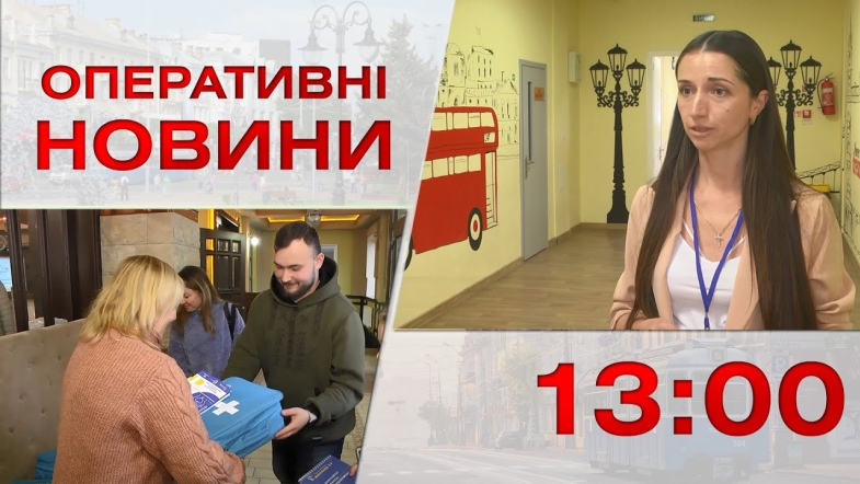 Embedded thumbnail for Оперативні новини Вінниці за середу, 26 квітня 2023 року, станом на 13:00